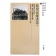 原発民衆法廷〈1〉福島事故は犯罪だ!東電・政府の刑事責任を問う(さんいちブックレット) [単行本]