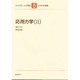 わかり易い土木講座 5 [全集叢書]