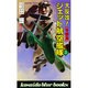 大反攻!ジェット航空艦隊〈3〉奇襲篇(広済堂ブルーブックス) [新書]