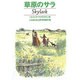 草原のサラ [単行本]