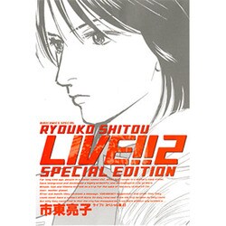 LIVE!! 2 スペシャル版（バーズコミックススペシャル） [コミック]