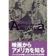 映像文学にみるアメリカ [単行本]