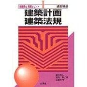 2級建築士 問題とヒント〈1〉建築計画 建築法規(通勤解速) [単行本]