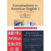会話で学ぶアメリカ人の生活と文化 1・2 [単行本]