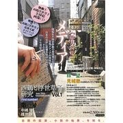 西鶴と浮世草子研究〈第1号〉特集・メデイア [単行本]