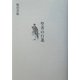 聖者の行進 [単行本]