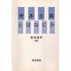 資本主義とはなにか [単行本]