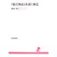 『源氏物語』系譜と構造 [単行本]