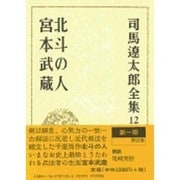 司馬遼太郎全集 第12巻 [全集叢書]