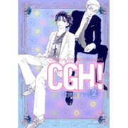 CGH! 2（Feelコミックス） [コミック]