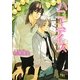 ハニーデイズ(幻冬舎ルチル文庫) [文庫]