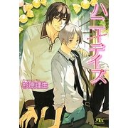 ハニーデイズ(幻冬舎ルチル文庫) [文庫]