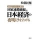 国家連鎖破綻が、日本経済の夜明けを告げる―2012年マネー大激震! [単行本]