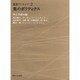 美のポリティクス（叢書・アレテイア 2） [単行本]