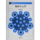 解析学入門 復刊 (基礎数学シリーズ〈9〉) [全集叢書]