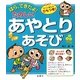 ほら、できたよ!たのしいあやとりあそび [単行本]