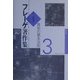 フレーゲ著作集〈3〉算術の基本法則 [全集叢書]