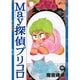 May探偵プリコロ（Feelコミックス ロマ×プリコレクション） [コミック]