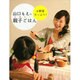 山口もえのお野菜たっぷり!親子ごはん（祥伝社ムック） [ムックその他]