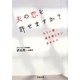 夫の恋を許せますか?―もう一度、彼を信じたいあなたへ(河出文庫) [文庫]