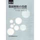 数値解析の基礎―偏微分方程式の初期値問題 復刊 [単行本]