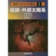 図説われらの太陽系 1 新装版 [全集叢書]