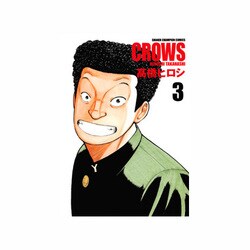 クローズ 3 完全版（少年チャンピオン・コミックス） [コミック]