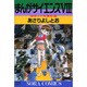 まんがサイエンス 8（ノーラコミックス・デラックス） [コミック]