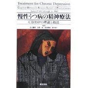 慢性うつ病の精神療法―CBASPの理論と技法 [単行本]
