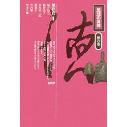 ヨドバシ.com - 思想の身体 徳の巻 [全集叢書] 通販【全品無料配達】