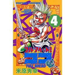 フルアヘッドココ 4（少年チャンピオン・コミックス） [コミック]