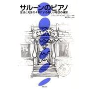 サルーンのピアノ－生徒と先生の4手による楽しい毎日の練習 [単行本]