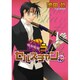 戦う!セバスチャン# 1（WINGS COMICS） [コミック]