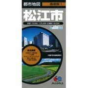 松江市（都市地図 島根県 1） [全集叢書]