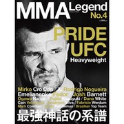 ＭＭＡ　Ｌｅｇｅｎｄ　Ｎｏ．４ [ムックその他]