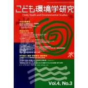 こども環境学研究 Vol.4No.3(December200 [単行本]