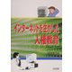 インターネットを生かした人権教育 [単行本]
