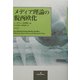 メディア理論の脱西欧化 [単行本]