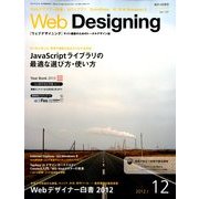 Web Designing (ウェブデザイニング) 2012年 12月号 [雑誌]