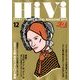 HiVi (ハイヴィ) 2012年 12月号 [雑誌]