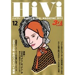 HiVi (ハイヴィ) 2012年 12月号 [雑誌]