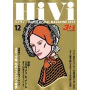 HiVi (ハイヴィ) 2012年 12月号 [雑誌]