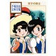 双子の騎士(手塚治虫文庫全集) [文庫]