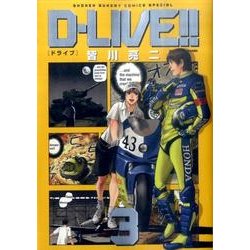D-LIVE!! 3（少年サンデーコミックススペシャル） [コミック]