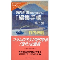 ヨドバシ Com 読売新聞 朝刊一面コラム 編集手帳 第5集 中公新書ラクレ 新書 通販 全品無料配達