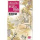 妖雲の舞曲―デルフィニア戦記〈11〉(C・NOVELSファンタジア) [新書]