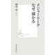 メジャーリーグなぜ「儲かる」(集英社新書) [新書]