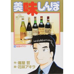 ヨドバシ.com - 美味しんぼ<74>－恍惚のワイン(ビッグ コミックス 