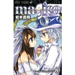 magico 8（ジャンプコミックス） [コミック]