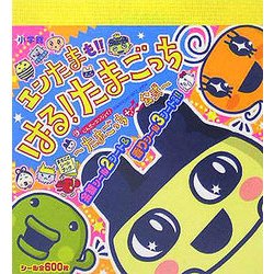 ヨドバシ.com - エンたまも!!はる!たまごっち(まるごとシール